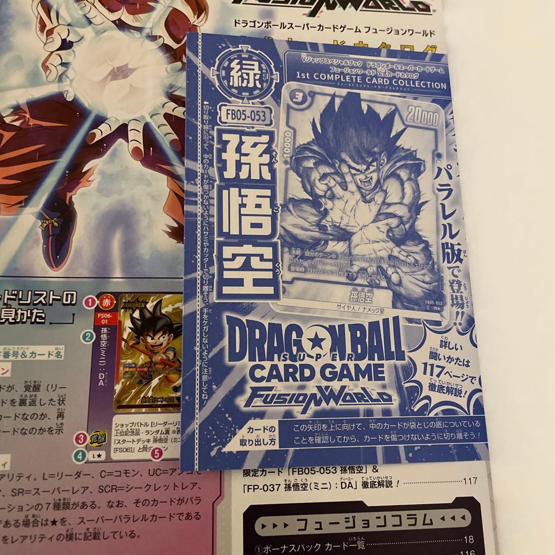 ドラゴンボールFW COMPLETECARDCOLLECTION & プレミアム