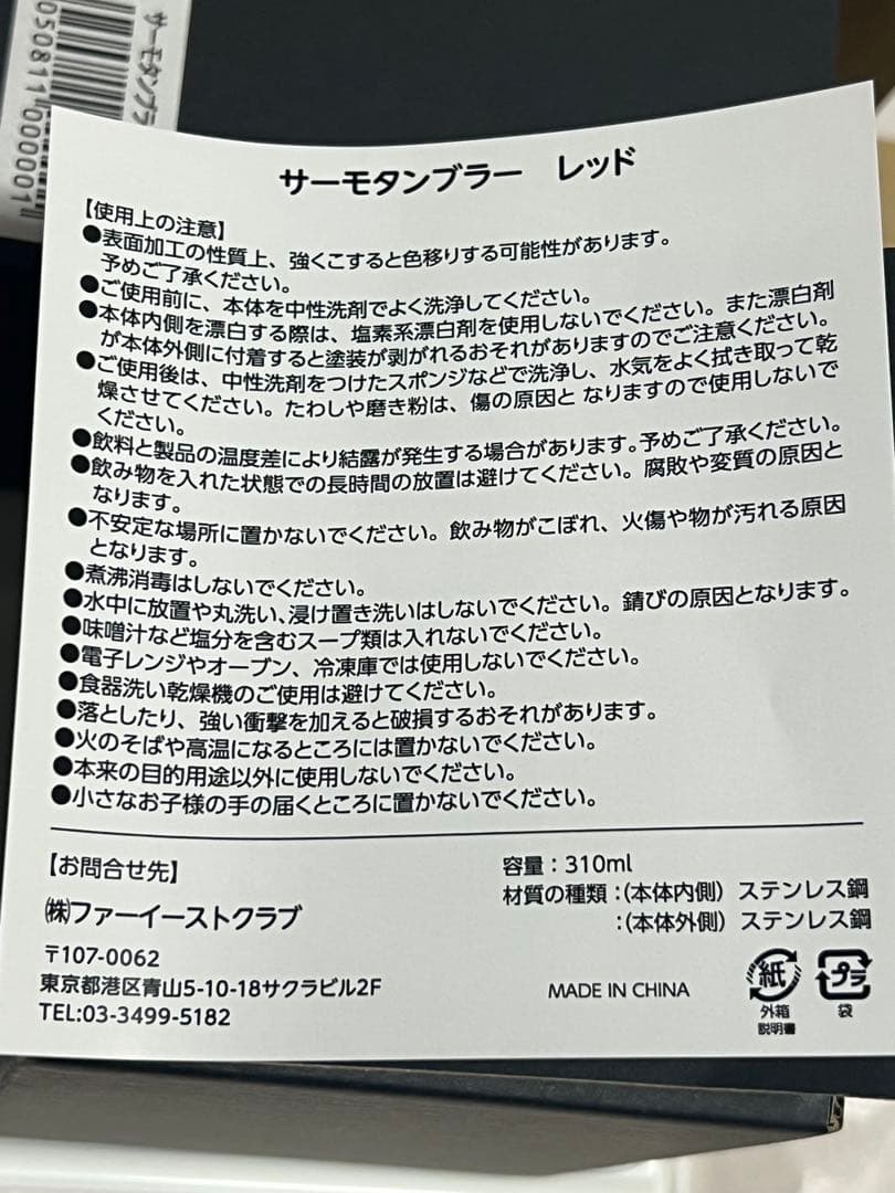 FAR EAST CAFE 小田和正さん　保温タンブラー4個組　　新品未使用