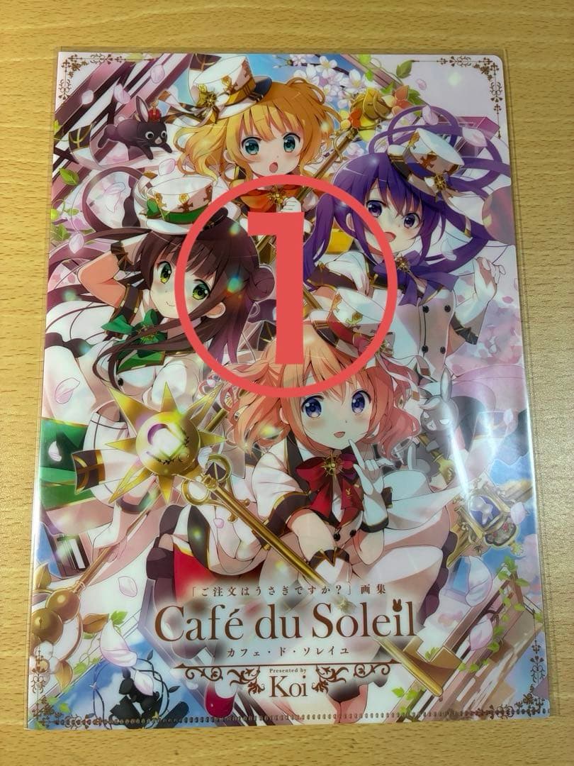 「ご注文はうさぎですか？」画集　店舗特典クリアファイル8枚セット