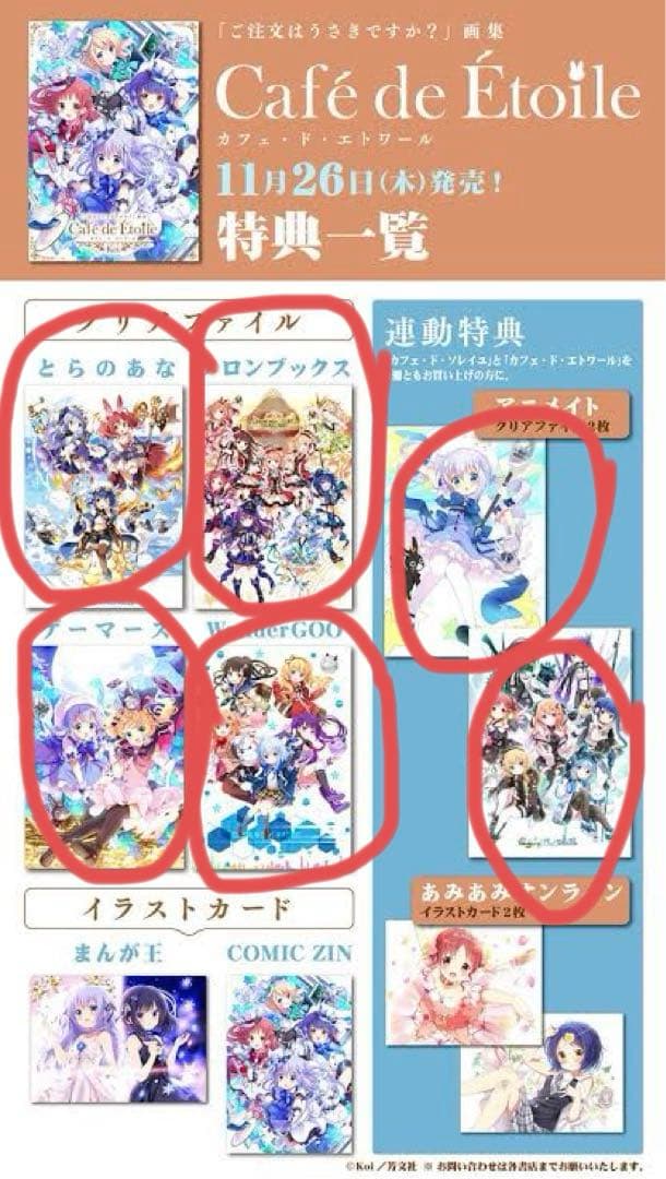 「ご注文はうさぎですか？」画集　店舗特典クリアファイル8枚セット