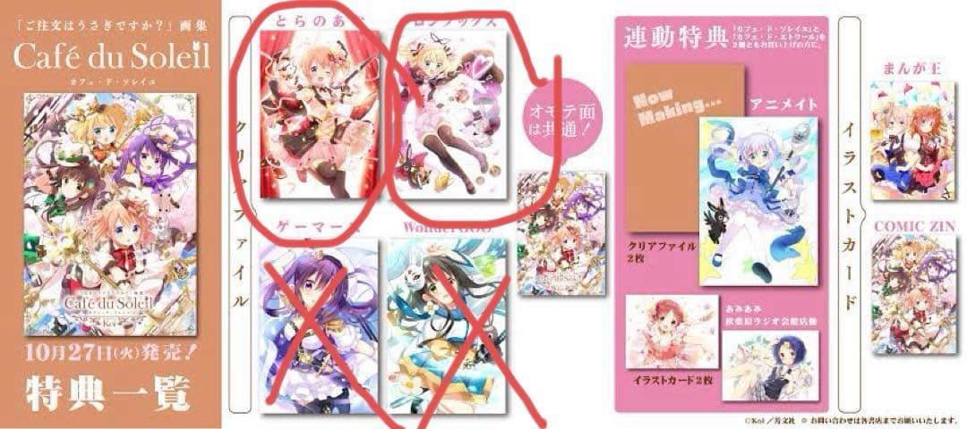 「ご注文はうさぎですか？」画集　店舗特典クリアファイル8枚セット