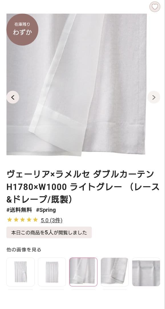 ヴェーリア×ラメルセ ダブルカーテン H1780×W1000 ライトグレー　2枚
