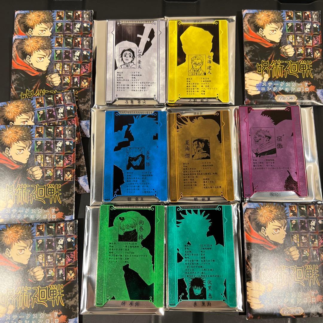 呪術廻戦　ステータスカードコレクション　第1弾 7種セット