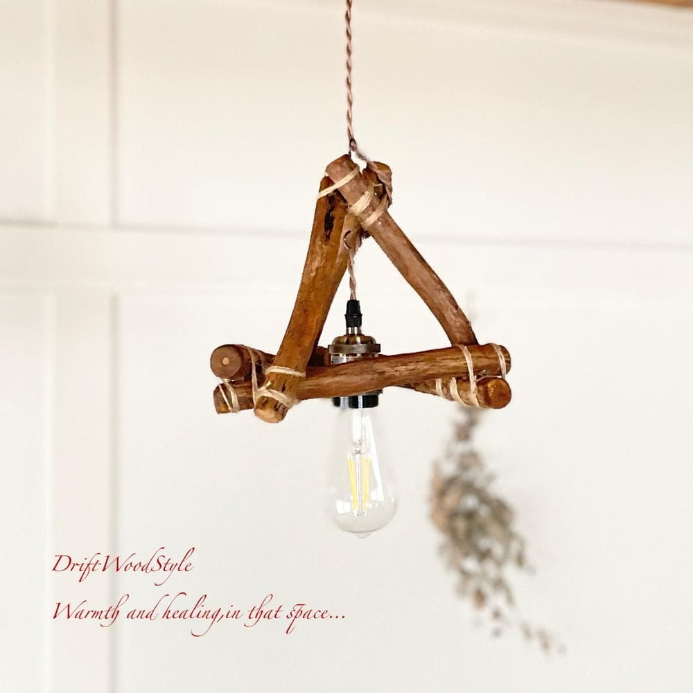 流木インテリア 流木シェード ペンダントライト 照明 LED 間接照明 N63