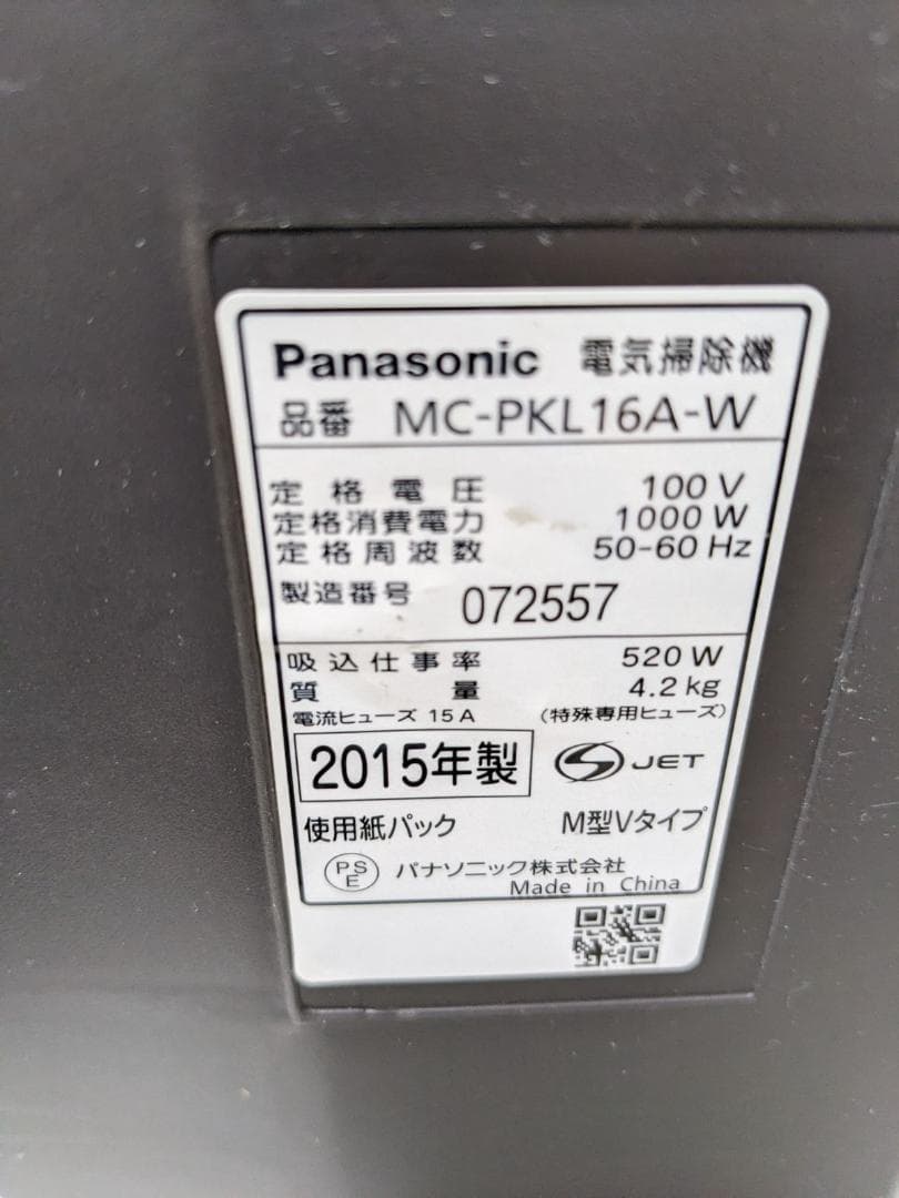 Panasonic MC-PKL16A-W 紙パック式掃除機 2015年製