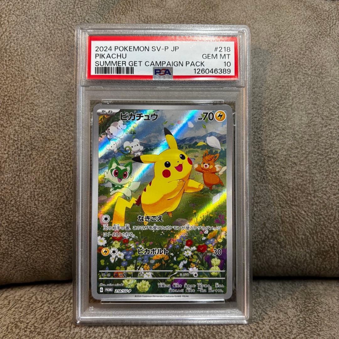 ピカチュウ、イーブイPSA10連番 コロコロバージョン ピカチュウサマーゲット