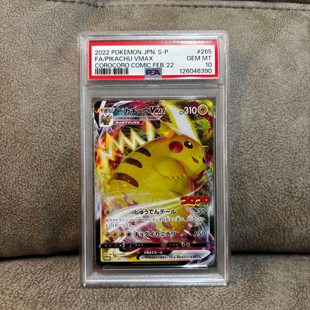 ピカチュウ、イーブイPSA10連番 コロコロバージョン ピカチュウサマーゲット