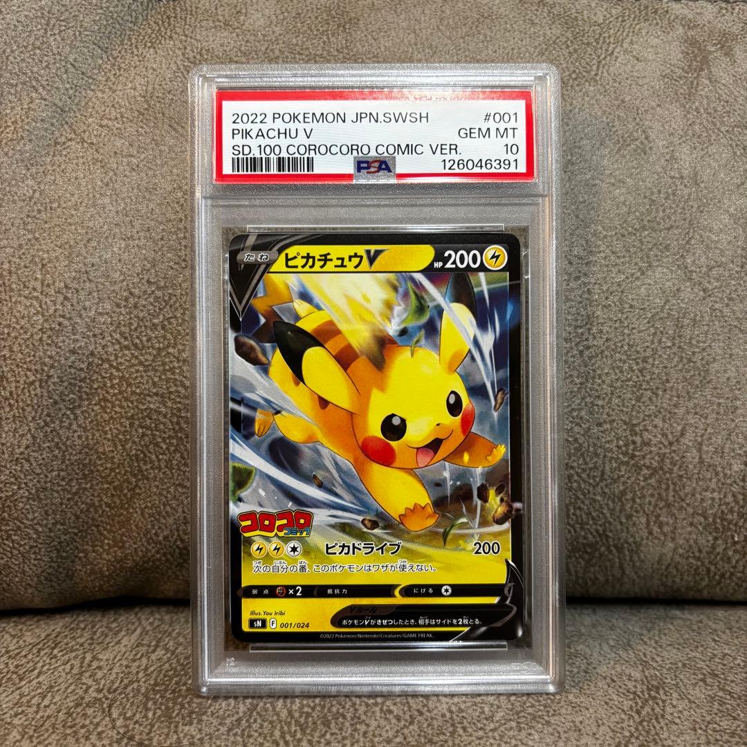 ピカチュウ、イーブイPSA10連番 コロコロバージョン ピカチュウサマーゲット