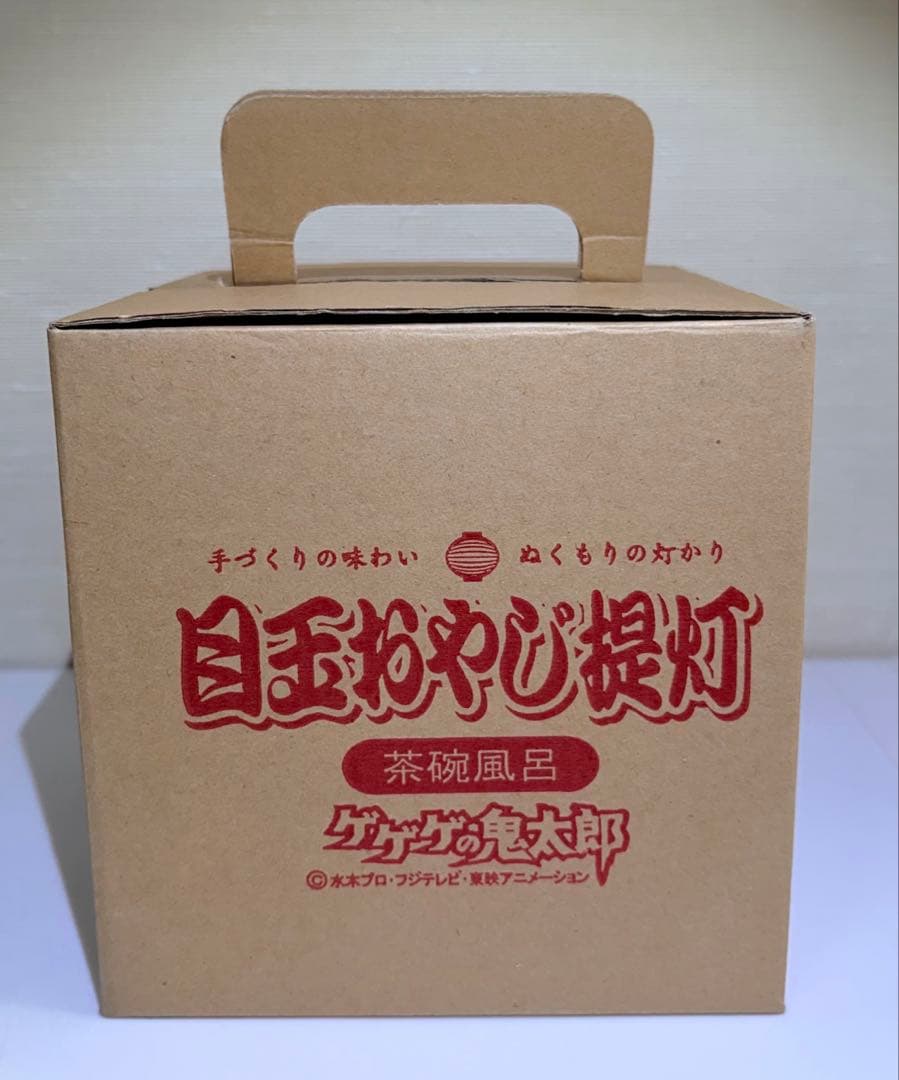 レア品　ゲゲゲの鬼太郎　目玉おやじ　提灯