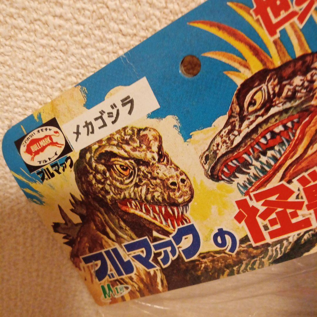 ブルマァクの怪獣シリーズ　メカゴジラ　ソフビ　フィギュア