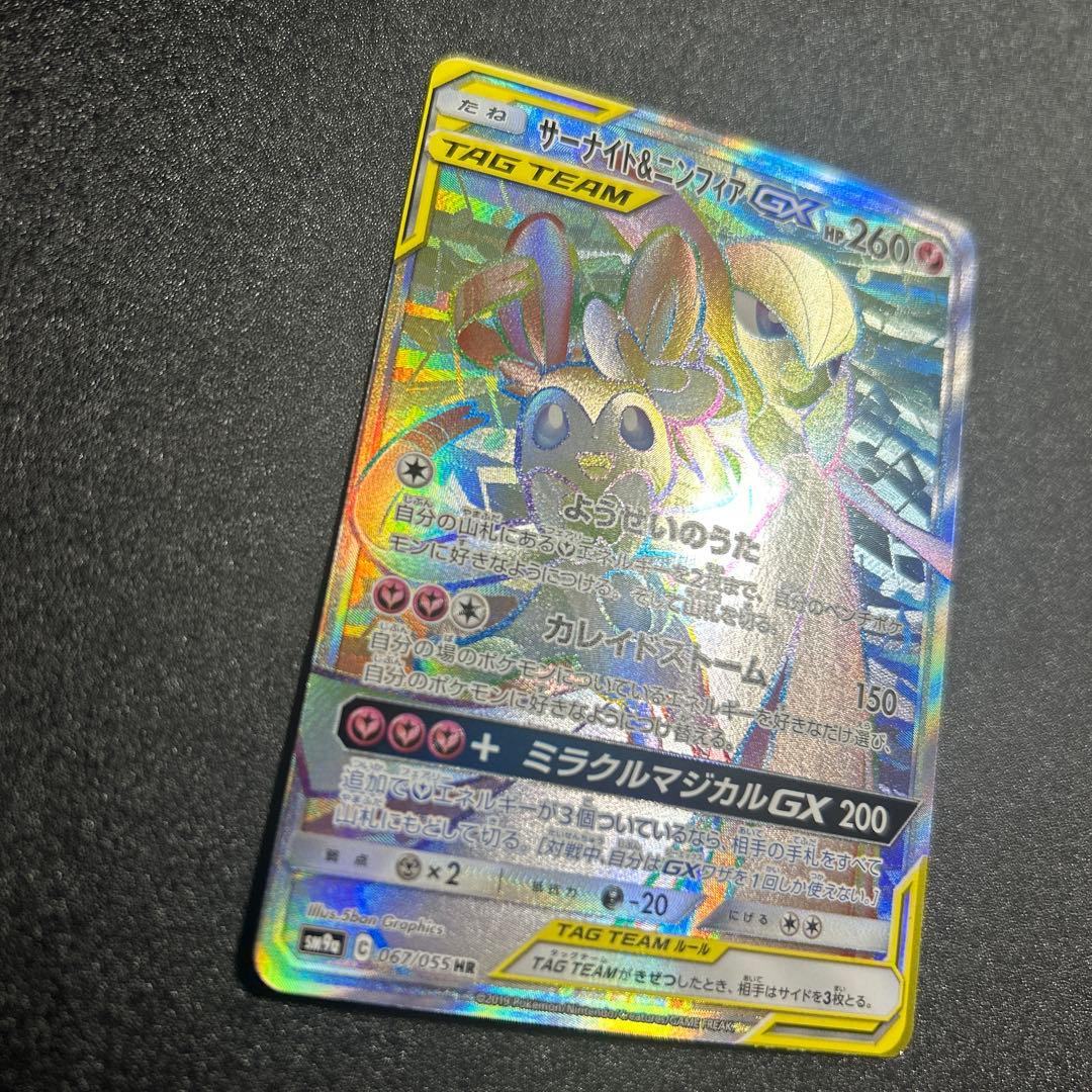 サーナイト&ニンフィアgx hr