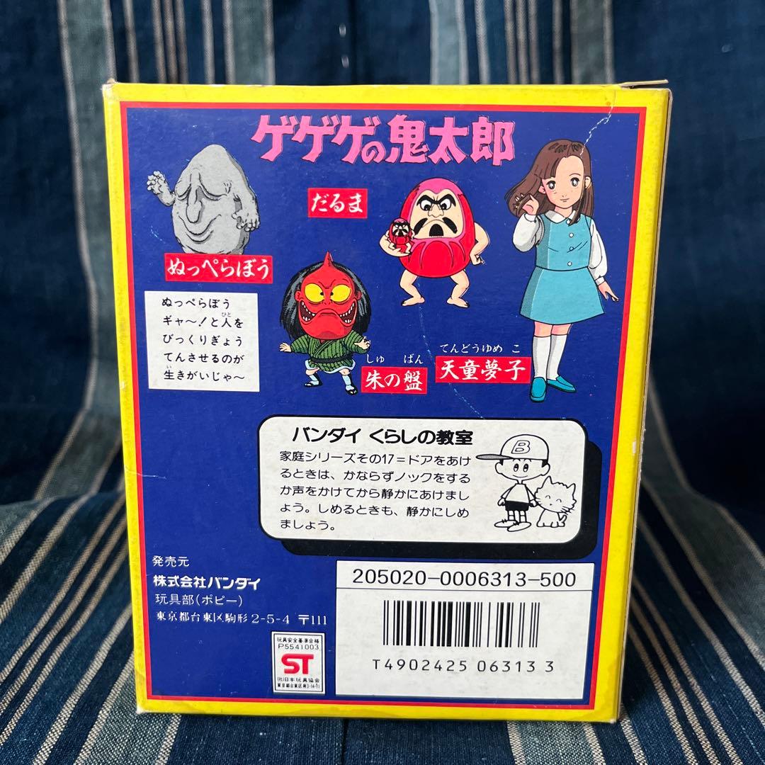 80年代 ゲゲゲの鬼太郎 人形