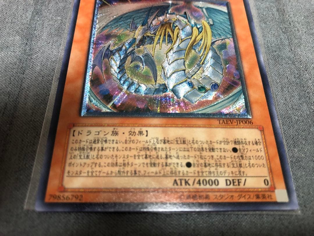 究極宝玉神レインボー・ドラゴン