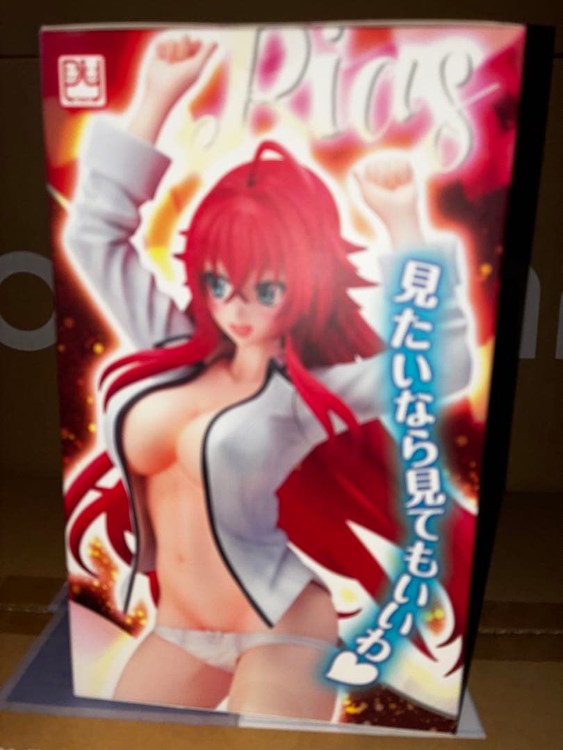 未開封　リアス・グレモリー 素肌ワイシャツ姿で誘惑ver プルーヴィー