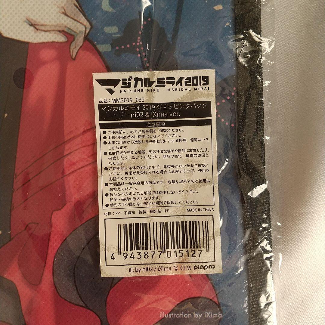 マジカルミライ ショッピングバッグ 2019・2021・2022・2024 4点