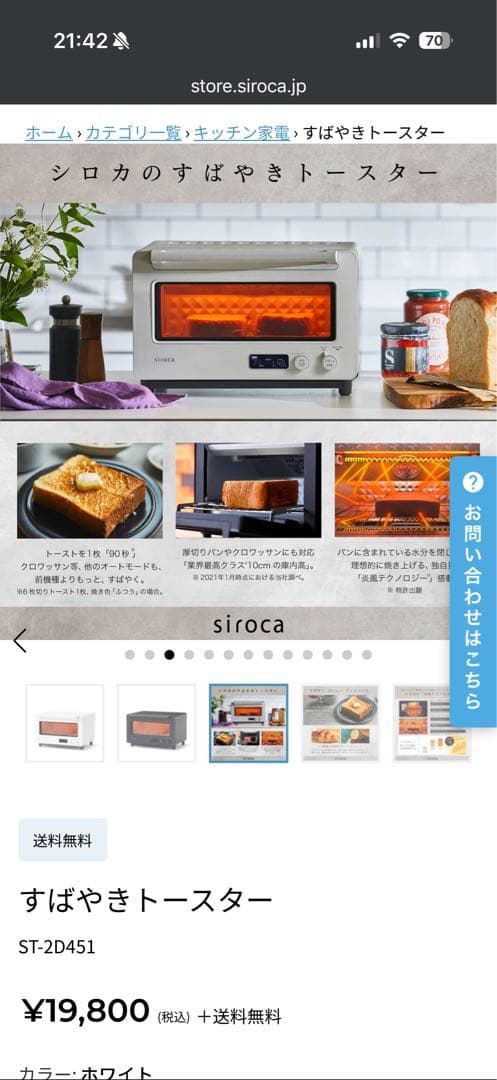 siroca すばやきトースター ST-2D451 新品