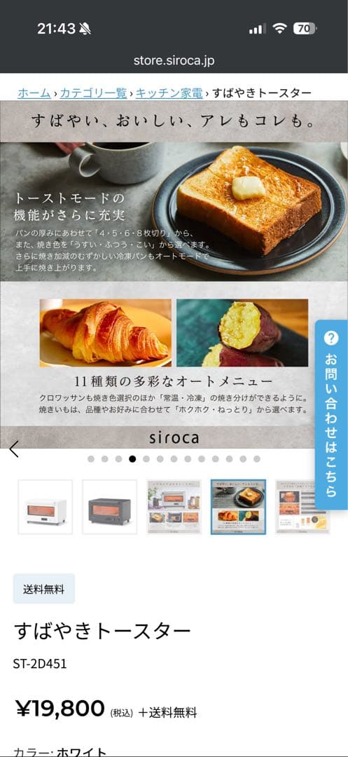 siroca すばやきトースター ST-2D451 新品