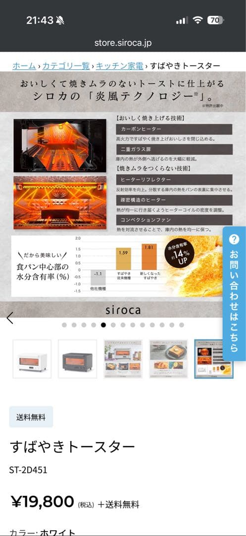 siroca すばやきトースター ST-2D451 新品