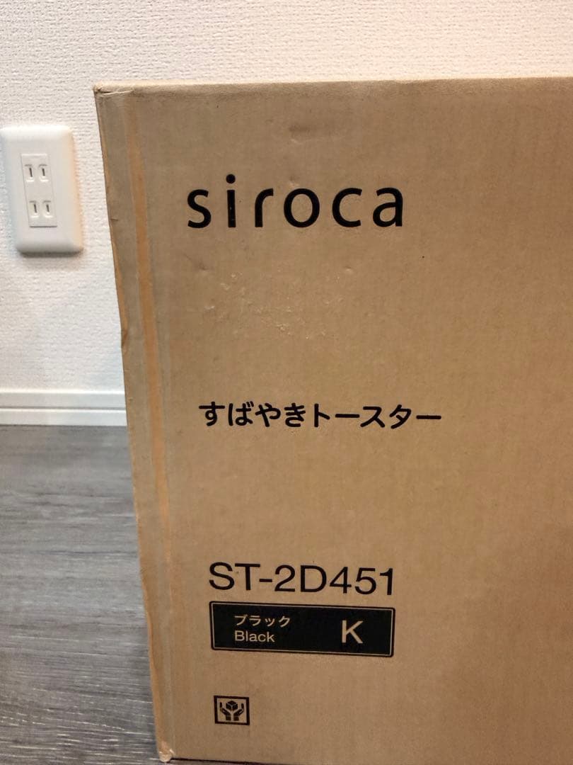 siroca すばやきトースター ST-2D451 新品