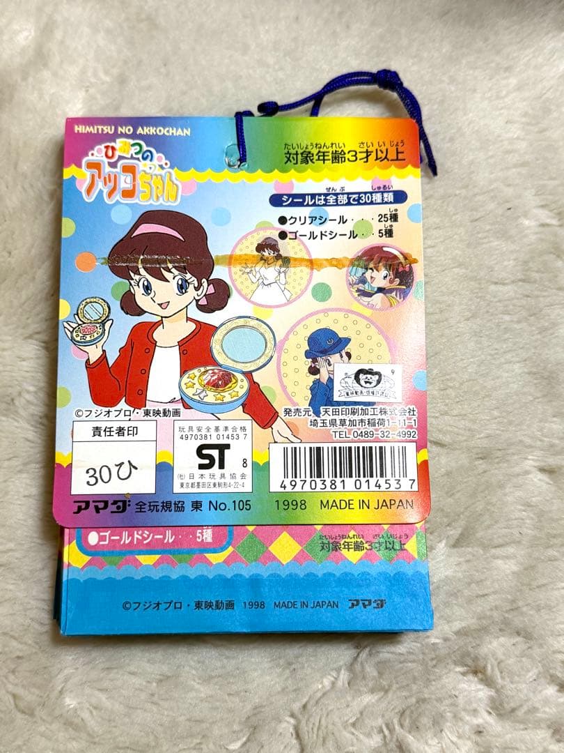 昭和レトロ　ひみつのアッコちゃん　引き物　超絶レア　駄菓子屋　当時物