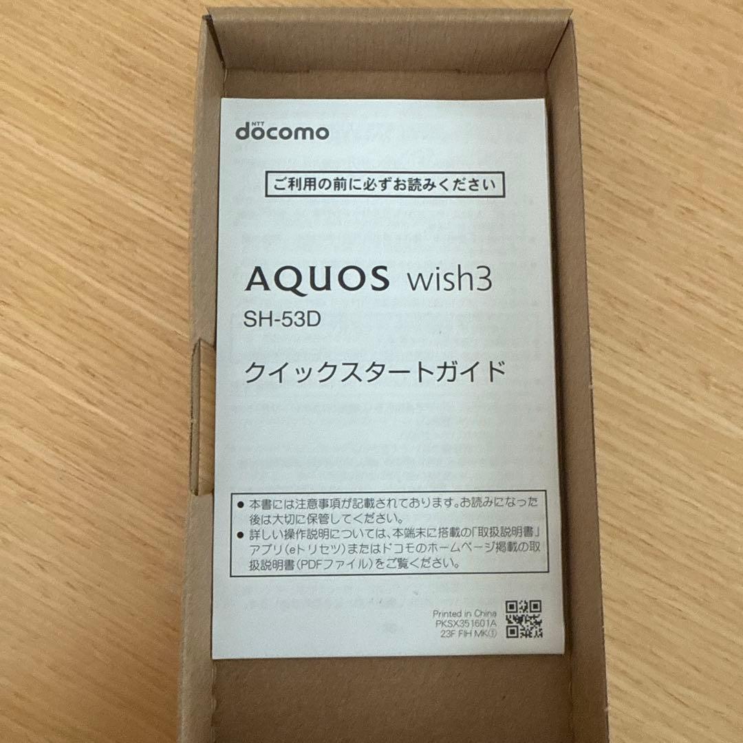 AQUOS wish3 docomo SH-53D ブラック新品未使用