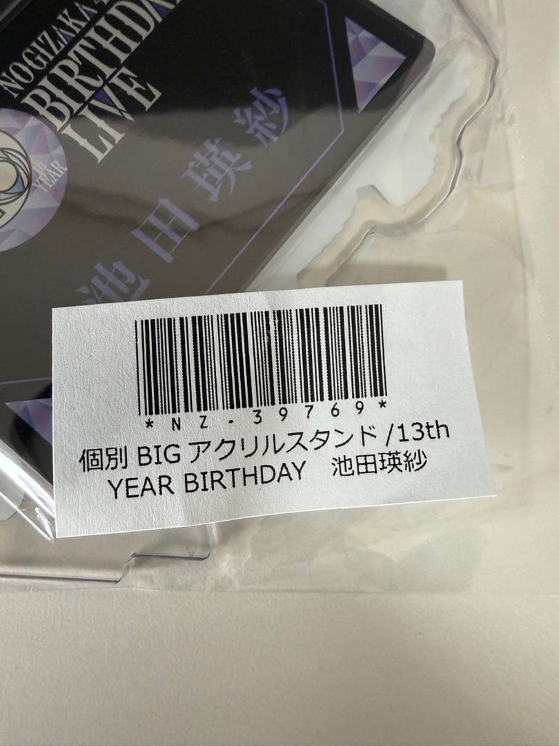 池田瑛紗 個別BIGアクリルスタンド/まとめ売り