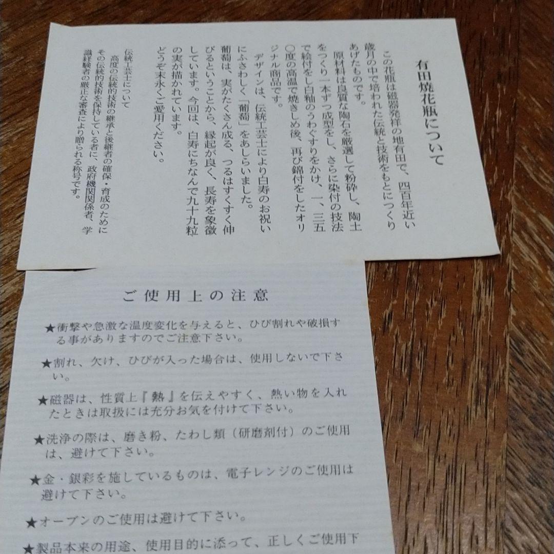 希少　深川製磁　九十九粒の「葡萄」　金彩　花瓶　共箱付き