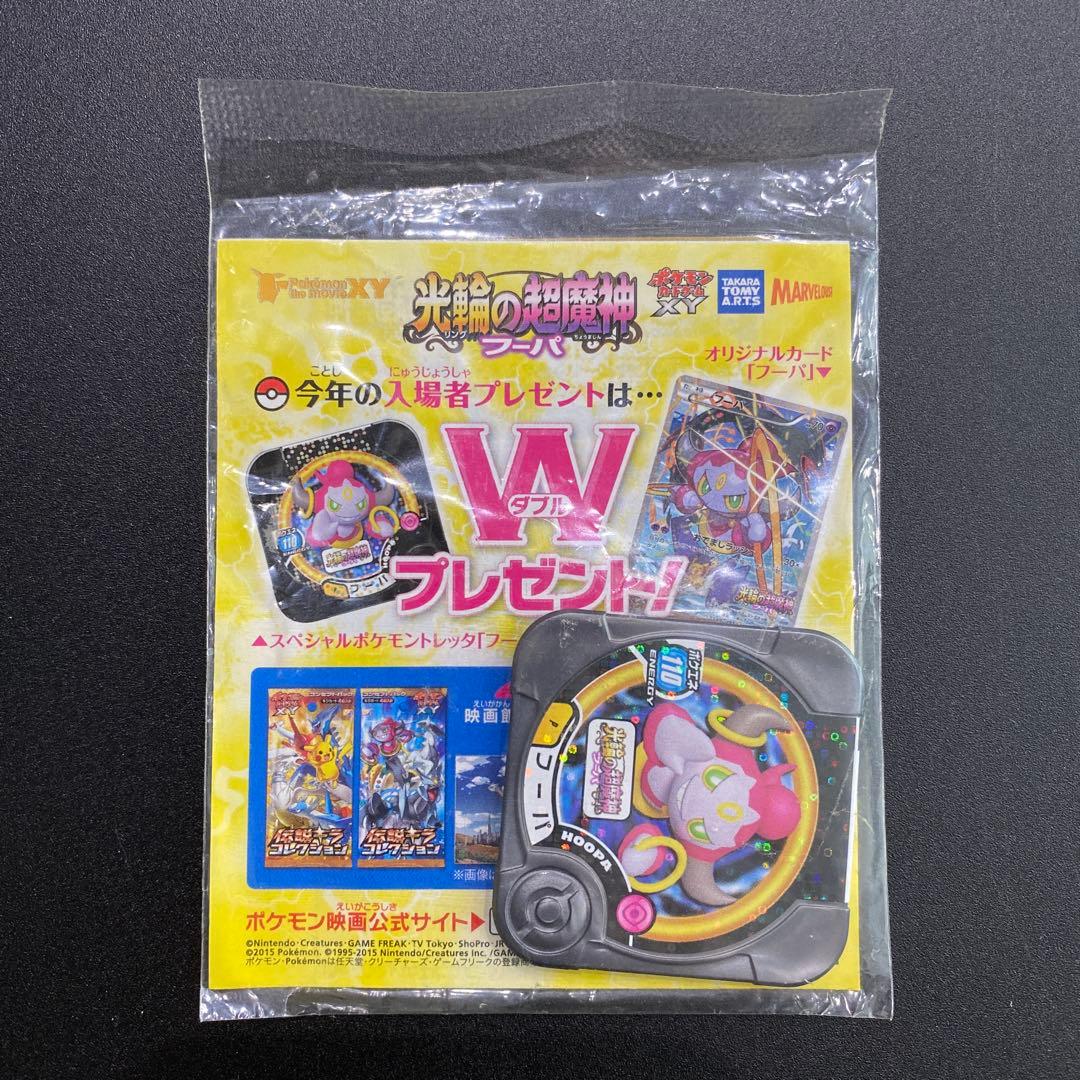 【未開封】ポケモンカード 光輪の超魔神 フーパ 入場者プレゼント 特典 プロモ