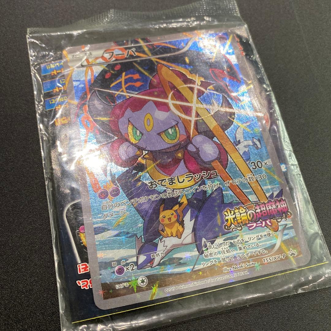 【未開封】ポケモンカード 光輪の超魔神 フーパ 入場者プレゼント 特典 プロモ