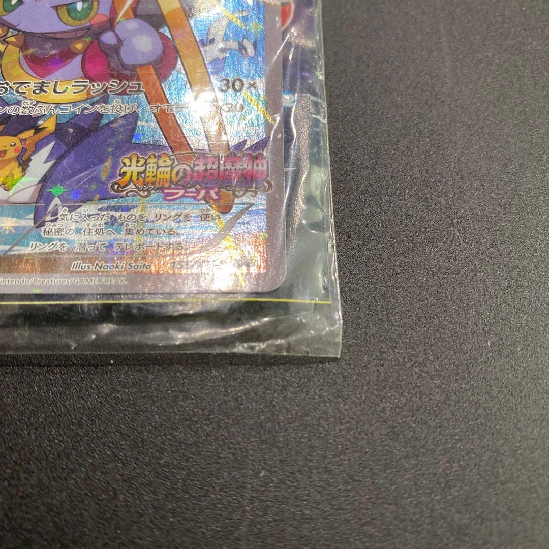 【未開封】ポケモンカード 光輪の超魔神 フーパ 入場者プレゼント 特典 プロモ