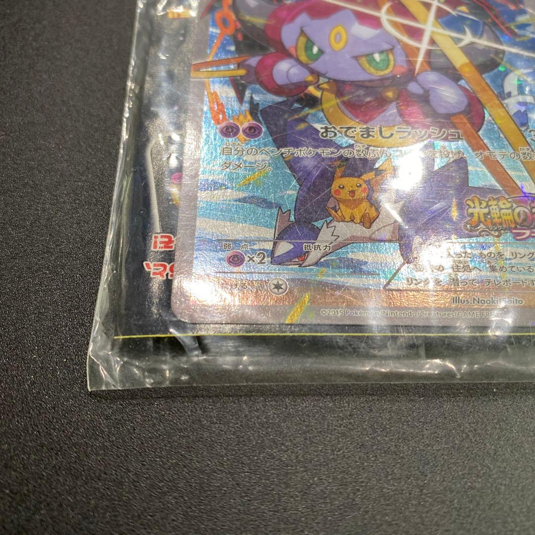 【未開封】ポケモンカード 光輪の超魔神 フーパ 入場者プレゼント 特典 プロモ