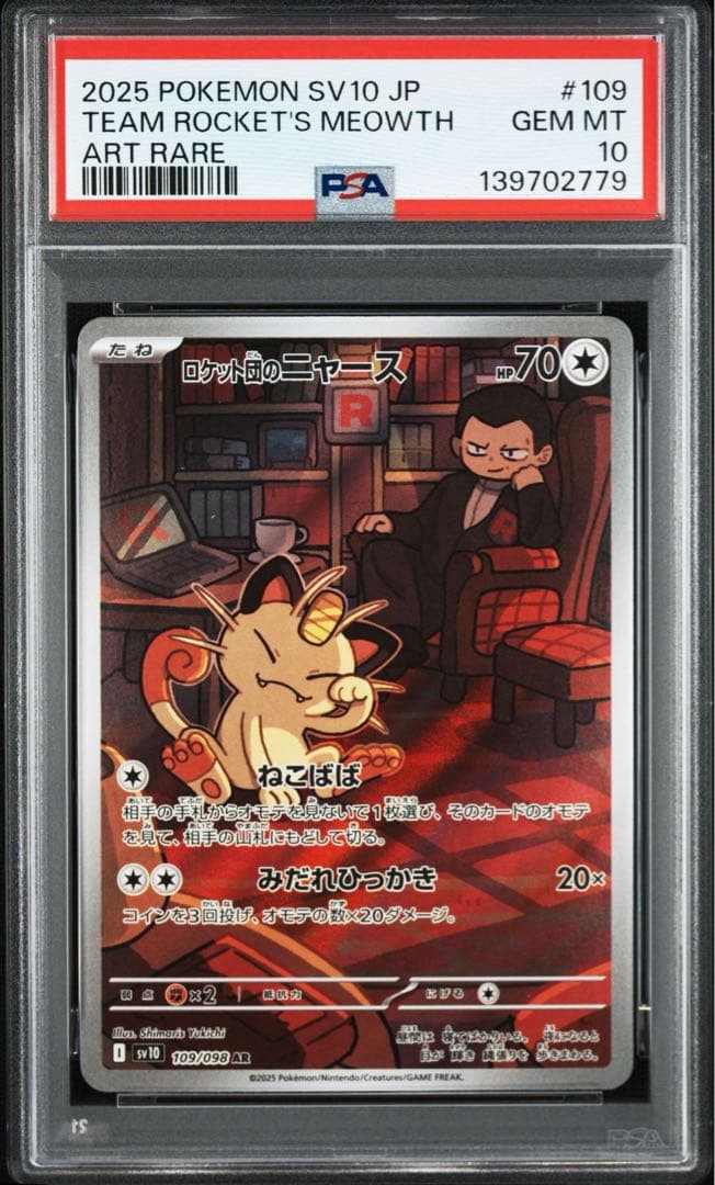 PSA10 ロケット団のニャース AR [SV10 109/098]