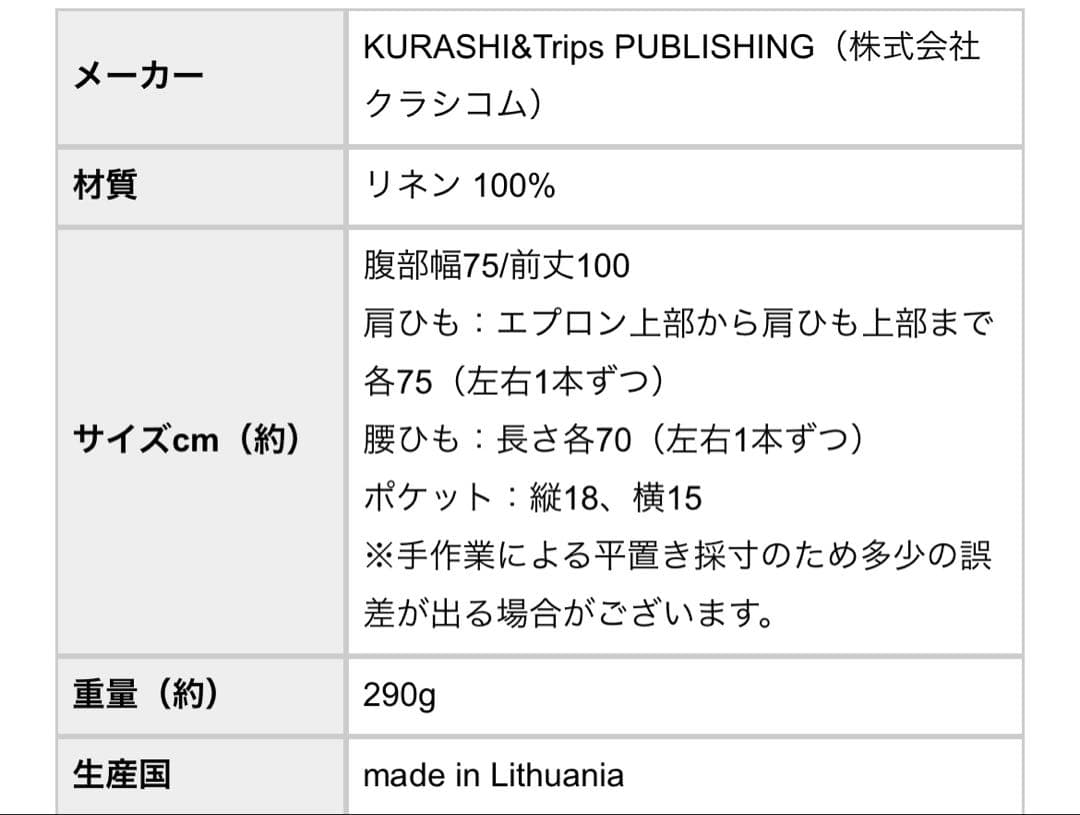 リネンのエプロンワンピース KURASHI&Trips PUBLISHING