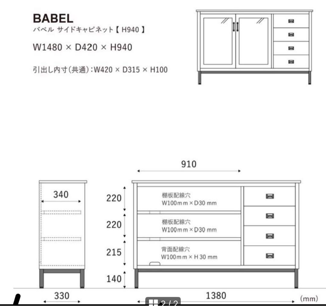 クラッシュゲート バベル　サイドキャビネット