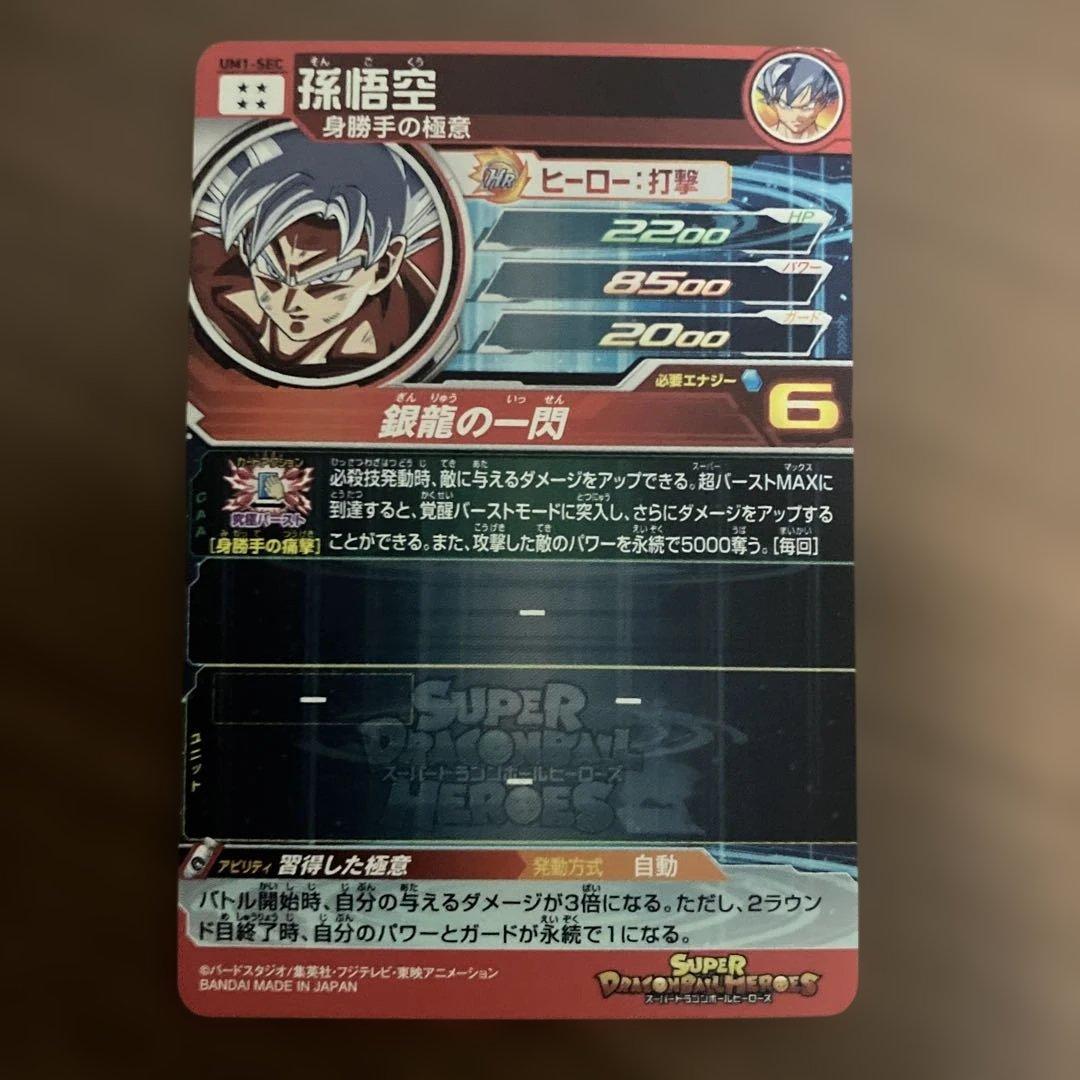 ドラゴンボールヒーローズ　sec まとめ売り