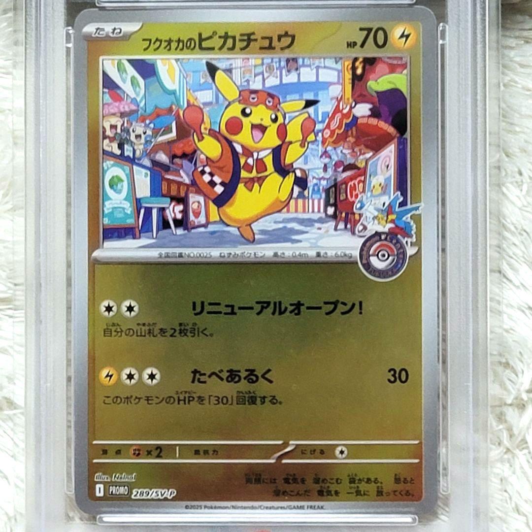 PSA10 2025 フクオカのピカチュウ ポケモンカード ピカチュウ