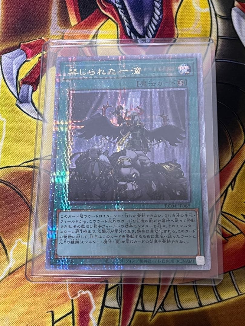 遊戯王　禁じられた一雫　25th