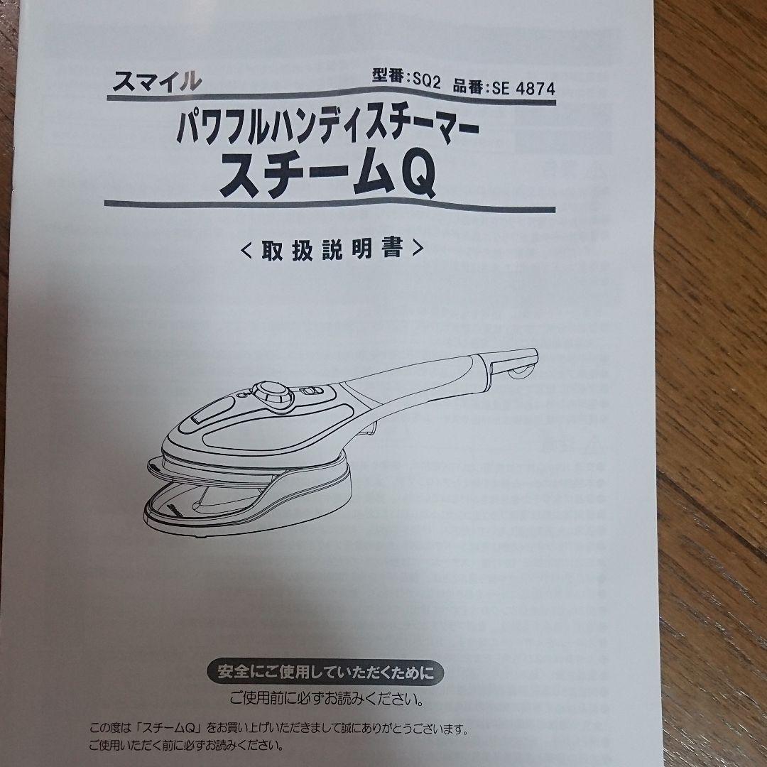 パワフルハンディスチーマー