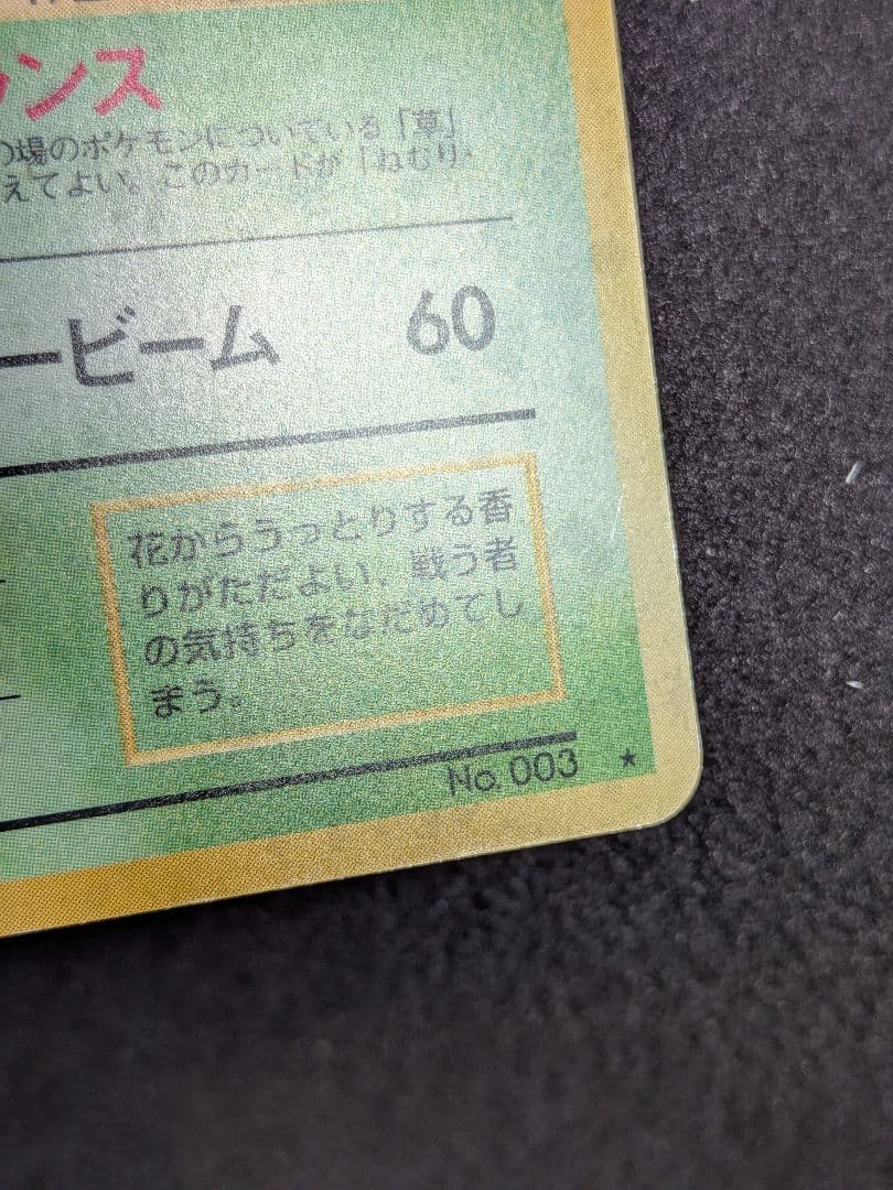 旧裏　フシギバナ　プロモ　ポケモンカード