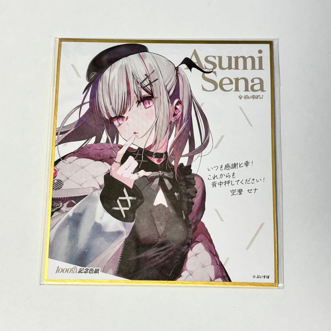 ぶいすぽっ！空澄セナ グッズまとめ売り バラ可能