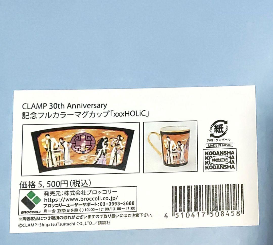 CLAMP 30th Anniversary 記念マグカップ xxxHOLiC