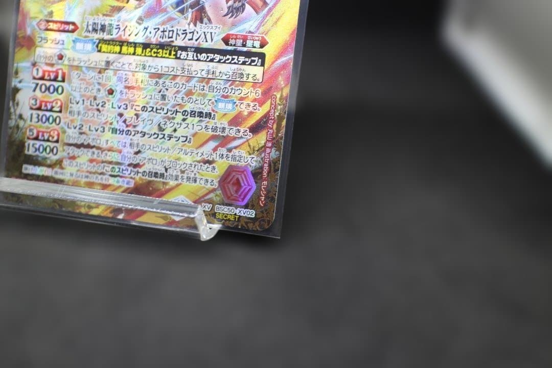 BSC50-XV02 太陽神龍ライジング・アポロドラゴンXV シークレット