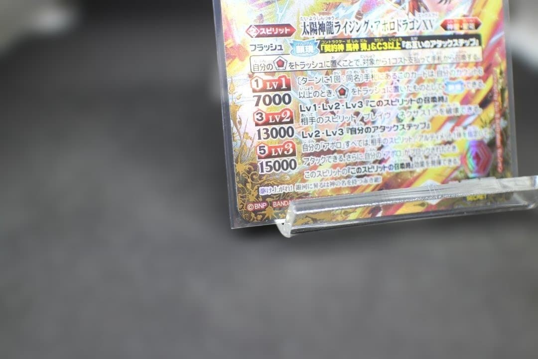 BSC50-XV02 太陽神龍ライジング・アポロドラゴンXV シークレット
