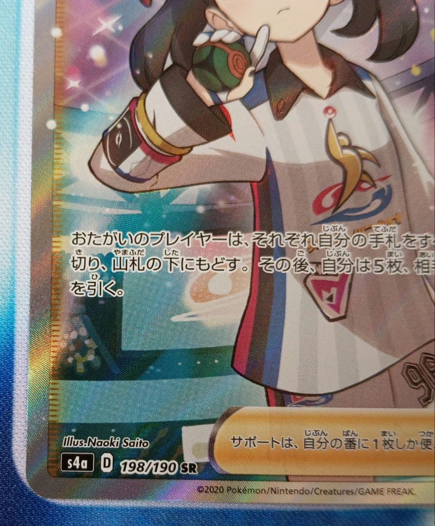 【傷傷あり特価】マリィ SR S4a シャイニースターV 198/190