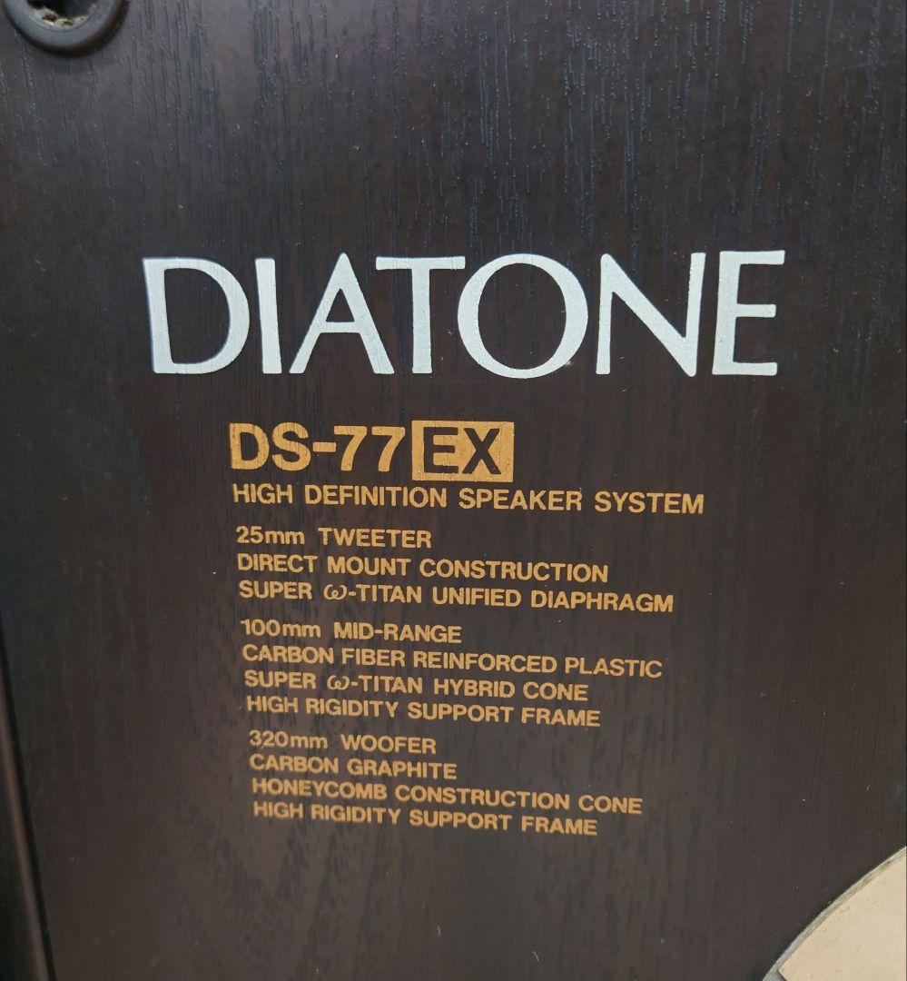 【￥124,000・1985年】DIATONE DS-77EX スピーカー