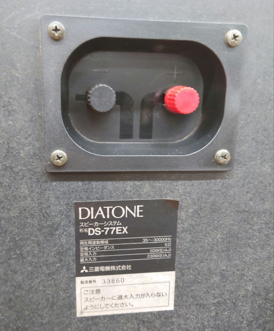 【￥124,000・1985年】DIATONE DS-77EX スピーカー