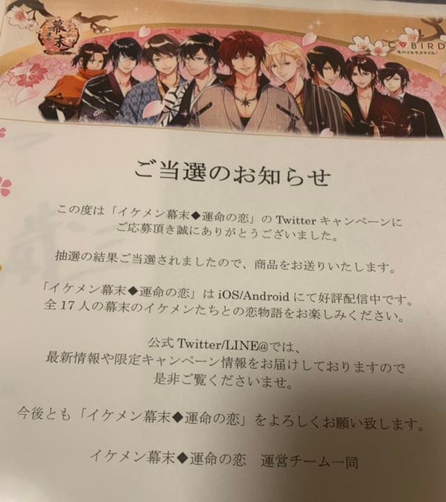 【イケメン幕末】前野智昭さん、直筆サイン色紙