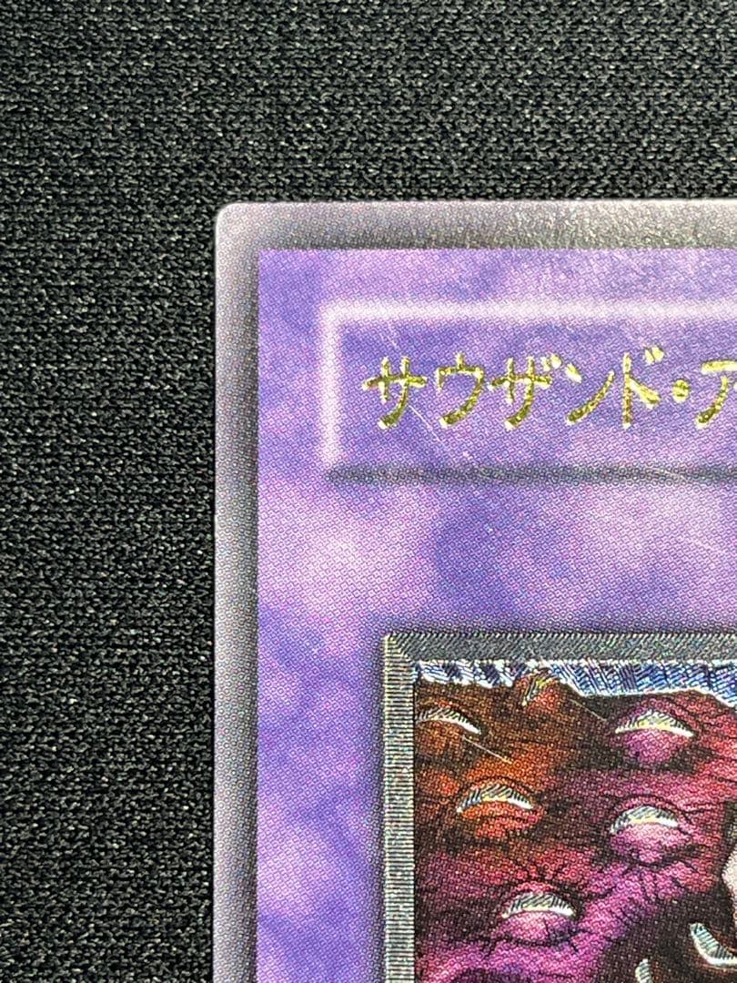 遊戯王 サウザンド・アイズ・サクリファイス レリーフ