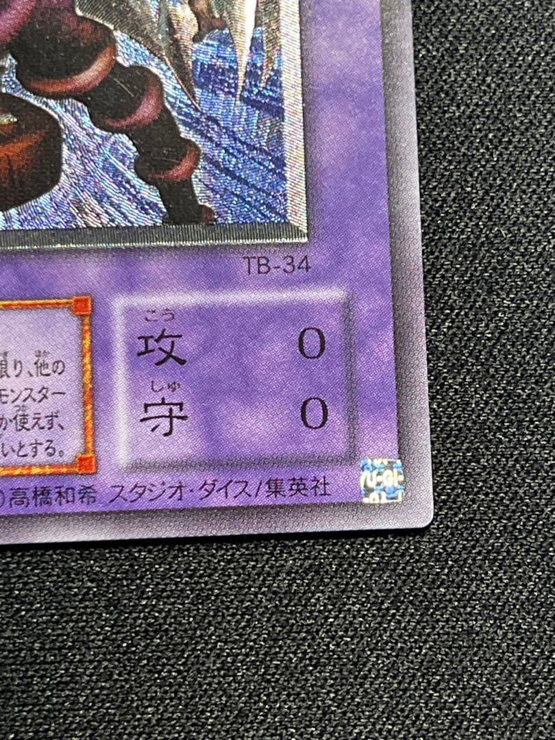 遊戯王 サウザンド・アイズ・サクリファイス レリーフ