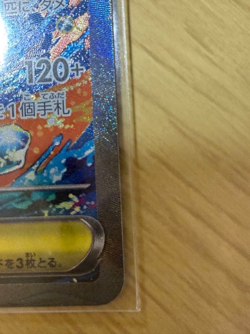 メガゲッコウガEX 114/083 SAR ニンジャスピナー